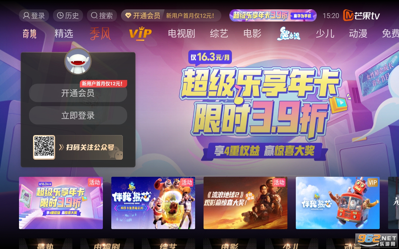 芒果tv电视端app最新版 v6.2.212截图3