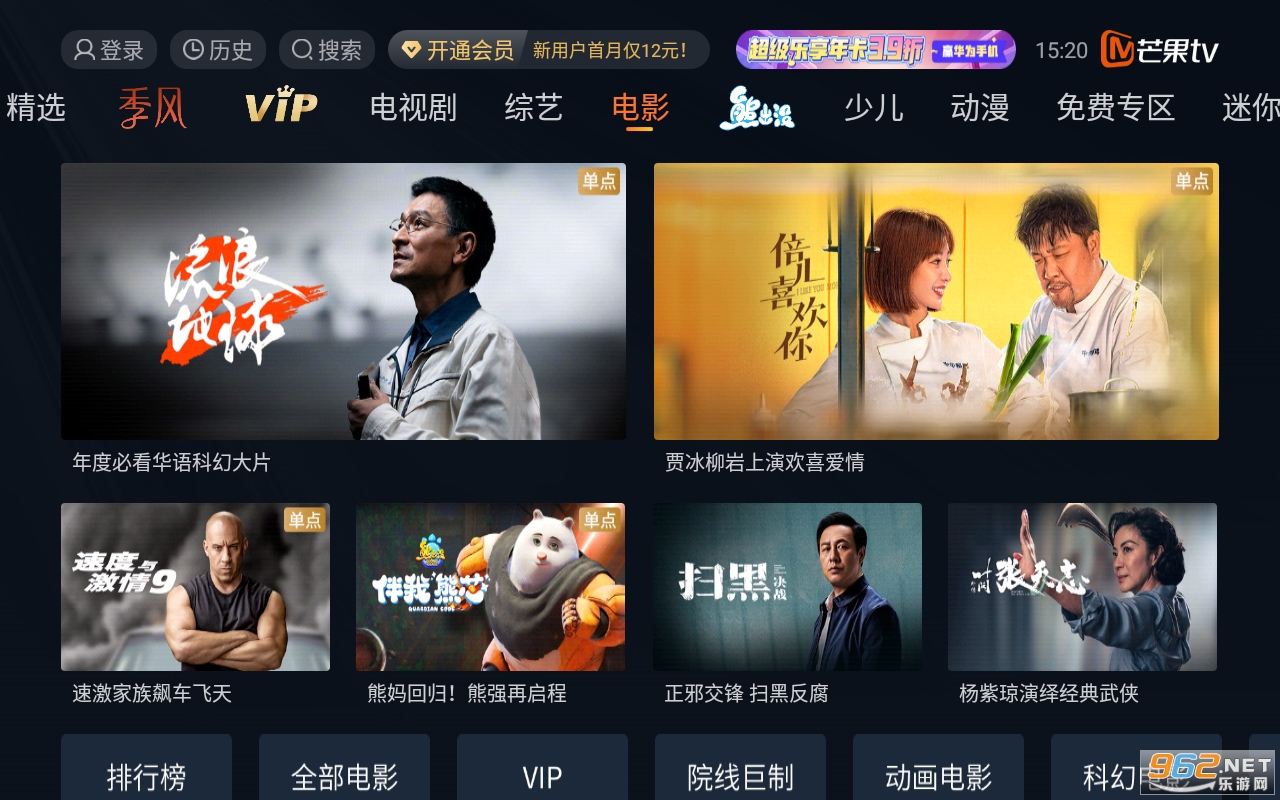 芒果tv电视端app最新版 v6.2.212截图1