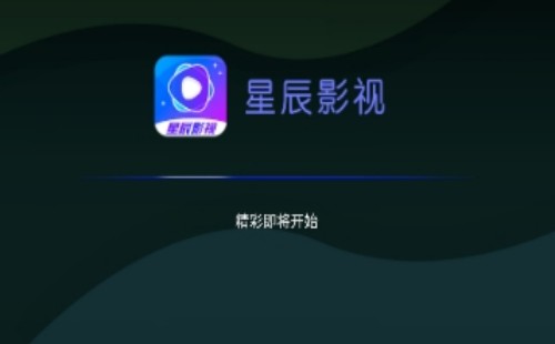 星辰影视app下载_星辰影视下载安装_星辰视频app下载安装