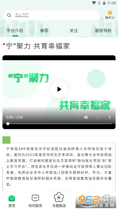 宁育家江北定制版v1.7.1 官方版截图2