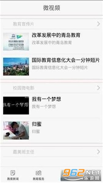 青岛教育e平台appv4.0.0 官方版截图1