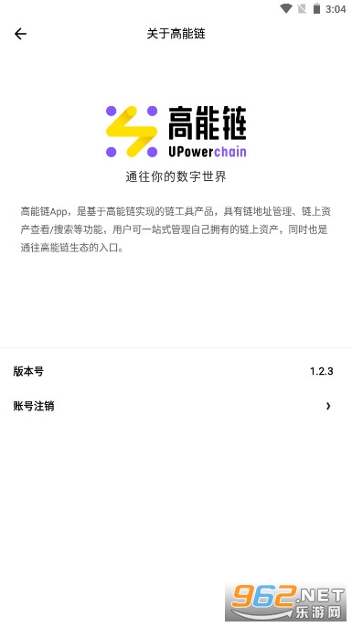 高能链app 安卓 v1.2.3