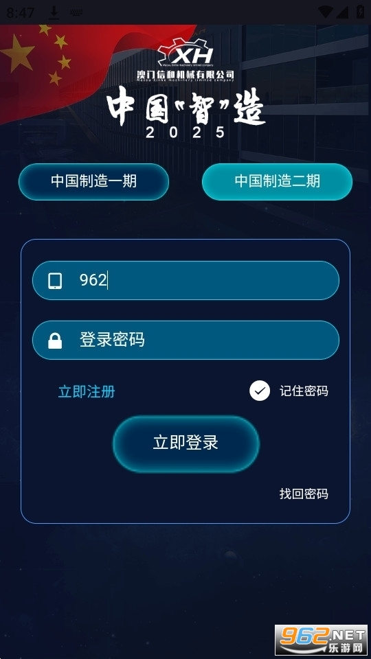 中国智造2O25安卓app 最新版 v1.0.1