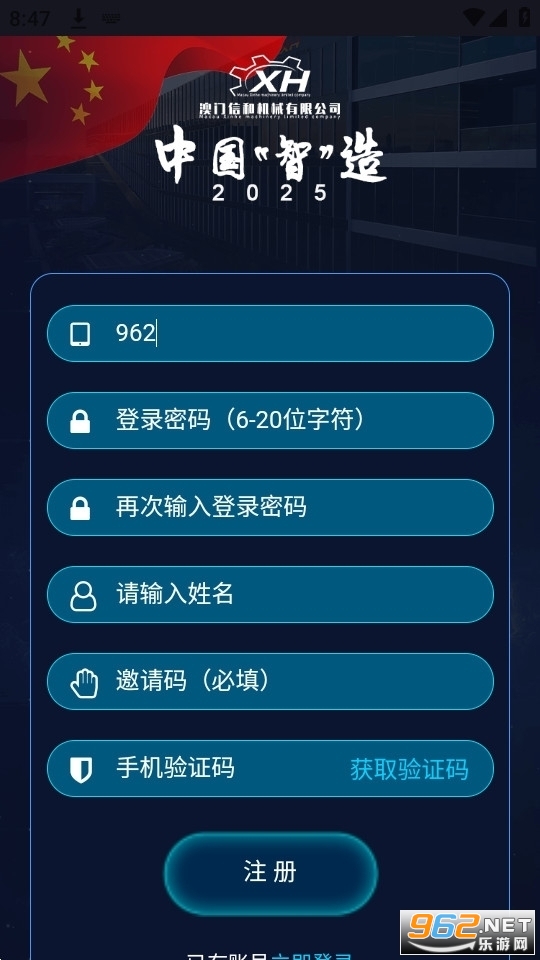 中国智造2O25安卓app 最新版 v1.0.1