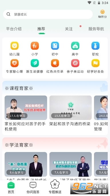 宁育家app安卓版 最新版v1.5.3