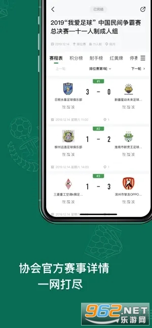 绿茵中国足球社区app v2.5.3 官方版