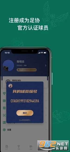 绿茵中国足球社区app v2.5.3 官方版