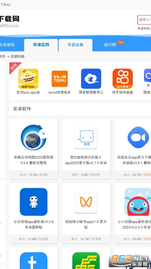 安心下载网官方版 app v1.0