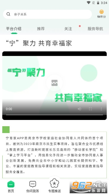 宁育家江北定制版 v1.5.3 官方版