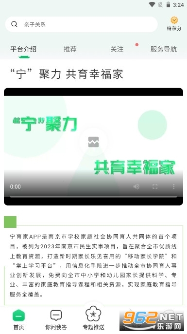 南京市宁育家app v1.5.3官方版