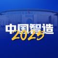 中国智造2025 手机版 v1.0.1
