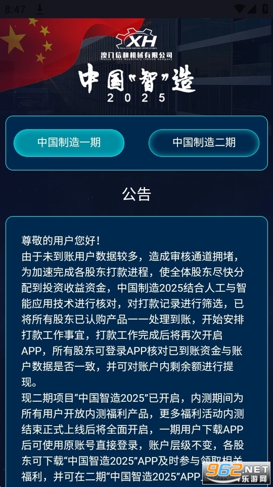 中国制造二期APP 最新版 v1.0.1