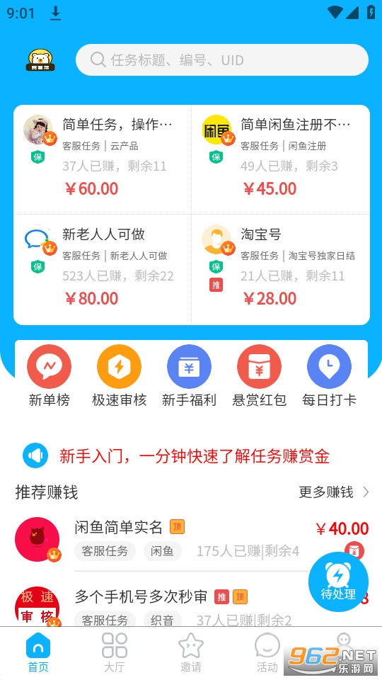 赏客帮 v1.0.6 (赏客帮悬赏平台)