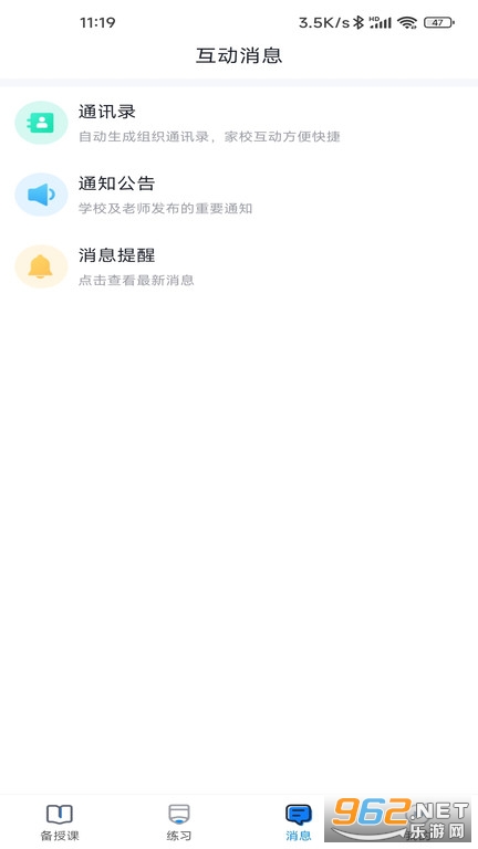 青城教育教师版APP v3.0.002 最新版