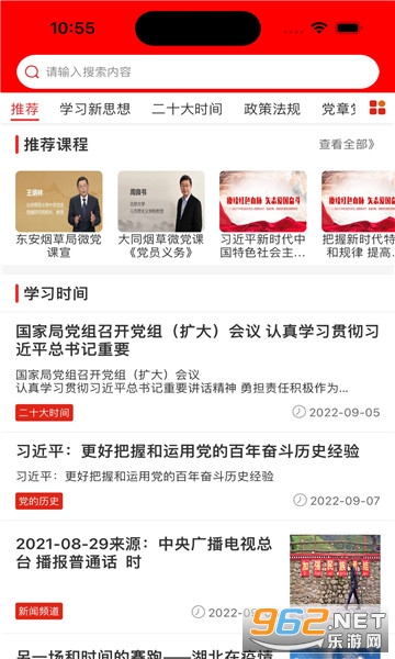 河南省烟草职工培训中心豫烟培训app v1.3.5 手机版