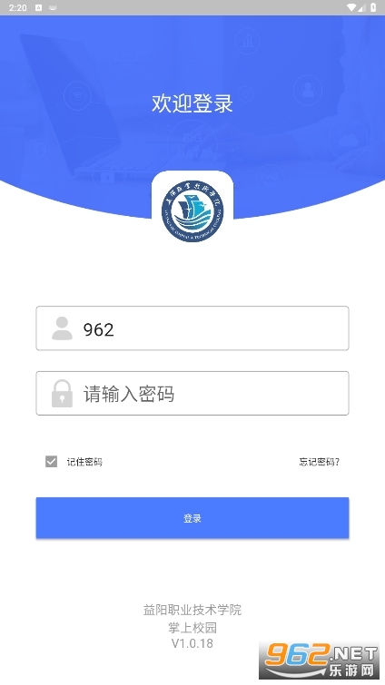 益阳掌上校园app (益阳职业技术学校)v1.0.0