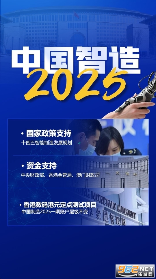中国智造2025APP 链接 v1.0.5