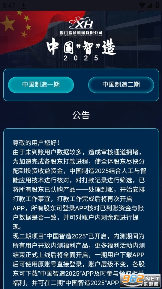 中国智造2025APP 链接 v1.0.5