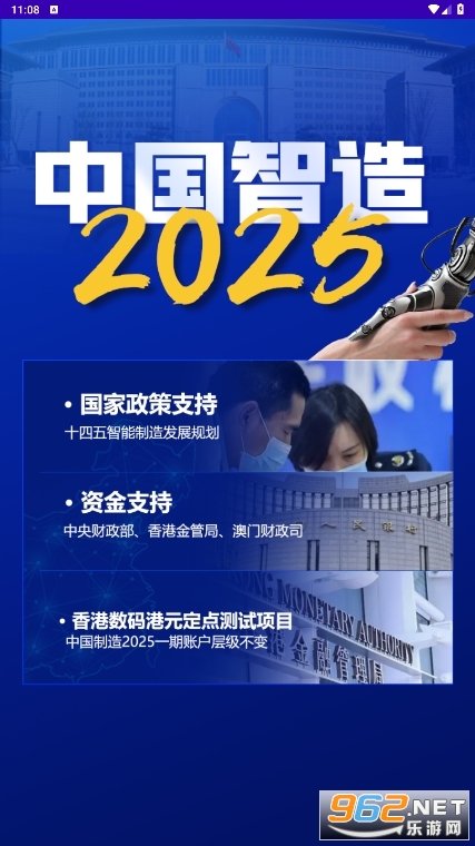 中国智造2025APP最新版本 v1.0.5信和