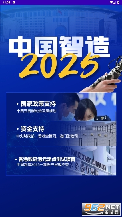 中国智造20205安卓 v1.0.5 app官方最新版