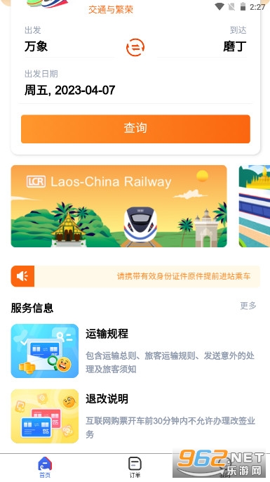 lcr ticket(ΰ12306ϹƱapp)v1.0.030 ׿ͼ2