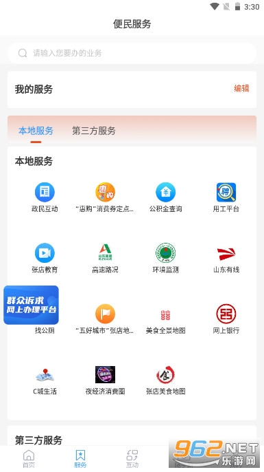 爱张店app官方版 安卓 v1.2.18