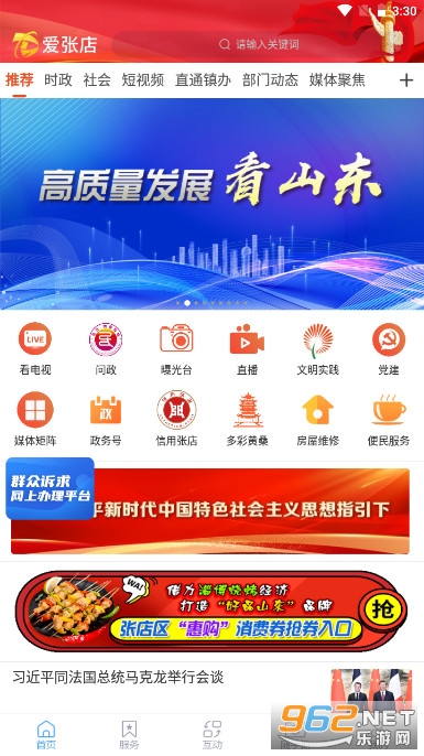 爱张店app官方版 安卓 v1.2.18