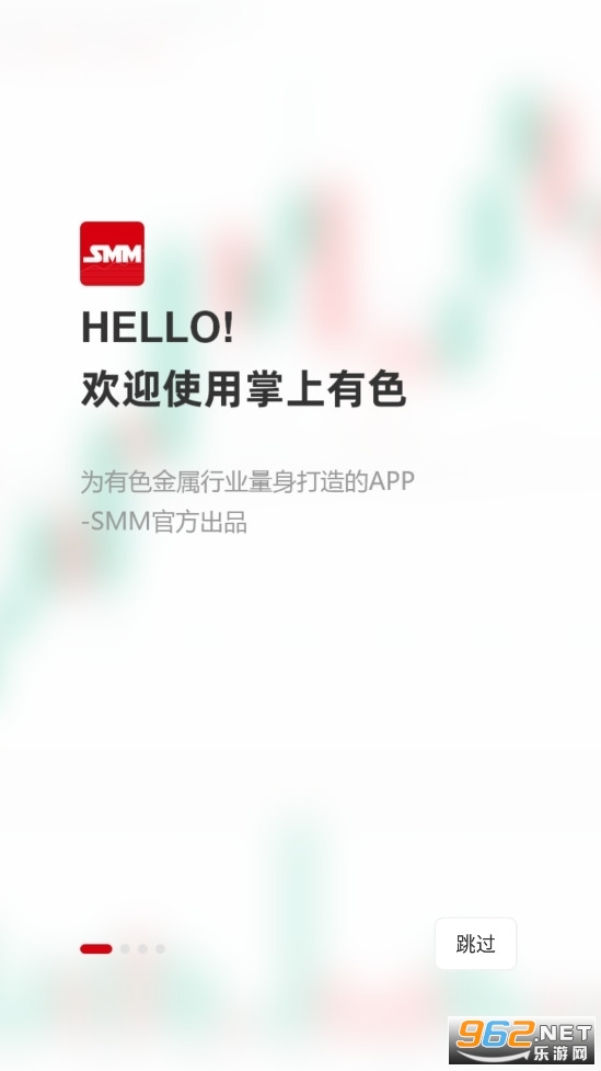 掌上有色行情软件(上海有色网)手机版 v5.23.1最新版