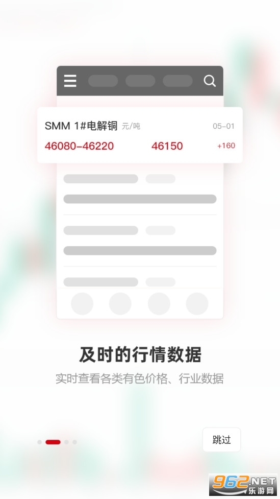 掌上有色行情软件(上海有色网)手机版 v5.23.1最新版