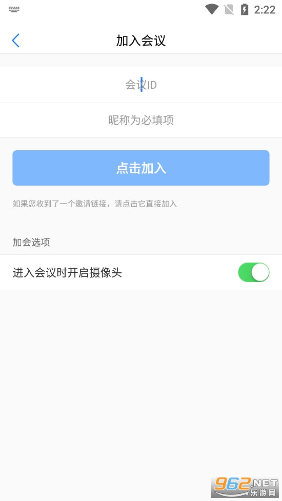 开会宝云会议app3.9.8安卓版 v3.9.8 最新版