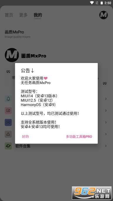 无任务画质MxPro 最新版v1.1