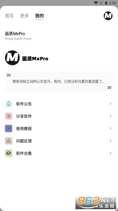 无任务画质MxPro 最新版v1.1