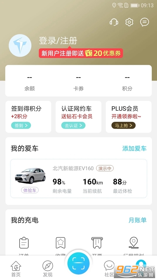 特来电充电桩app 官方版v6.1.1