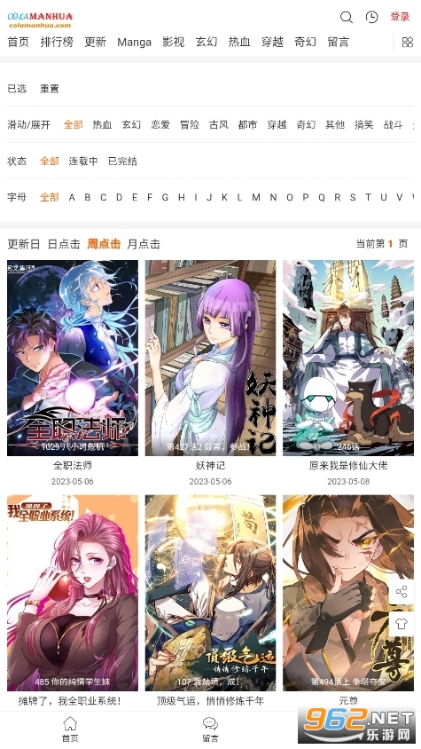 COLA漫画(斗罗大陆全集免费观看完整版)app v1.0截图1