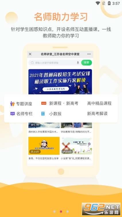 江苏省中小学科学知识竞赛平台v1.0 官方版截图1