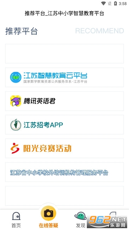 江苏省中小学科学知识竞赛平台v1.0 官方版截图4