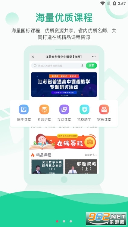 江苏省中小学科学知识竞赛平台v1.0 官方版截图0