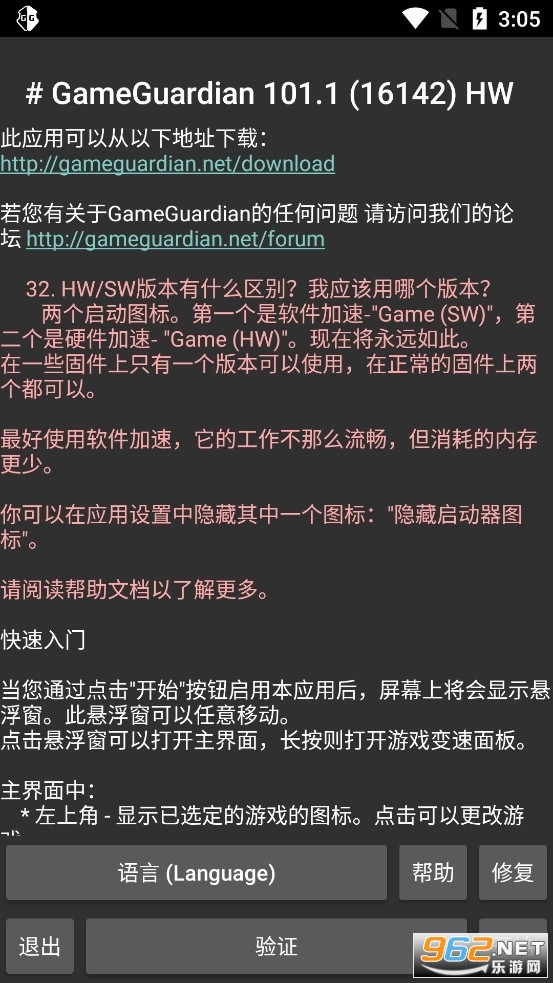 GGv101.1 (GameGuardian)ͼ4