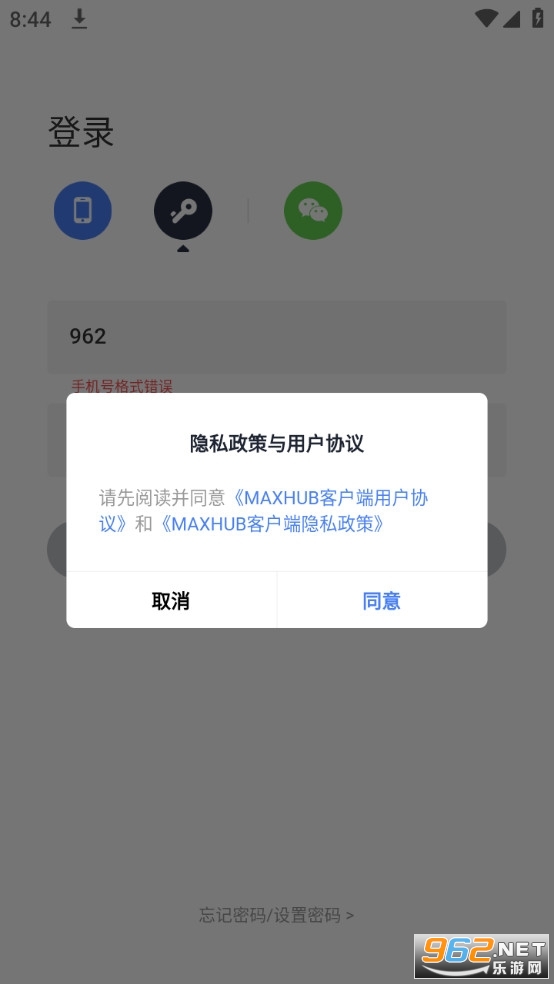 maxhub apkv1.2.4 安卓版截图2