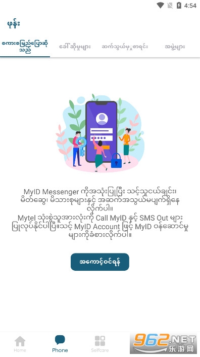 myid2023appdown(com.mytel.myid)v1.0.90 ͼ3