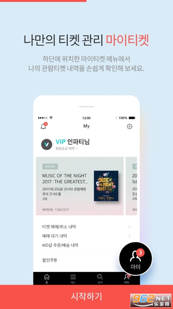 interpark ticketٷĹʰ(인터파크 티켓)v5.2.7 °汾ͼ3