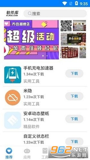 吉吉软件库改ipad平板0.7安装v1.90.01截图2