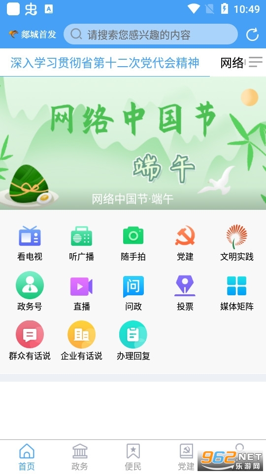 郯城首发app最新版2024v0.0.22截图2