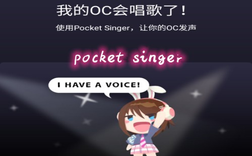 pocket singer_pocket singer app_°汾