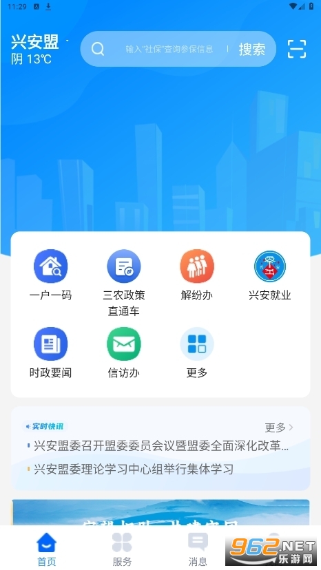 中国兴安盟兴兴安v1.0.14 一户一码截图2