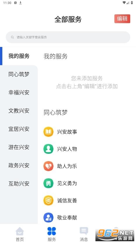 中国兴安盟兴兴安v1.0.14 一户一码截图1