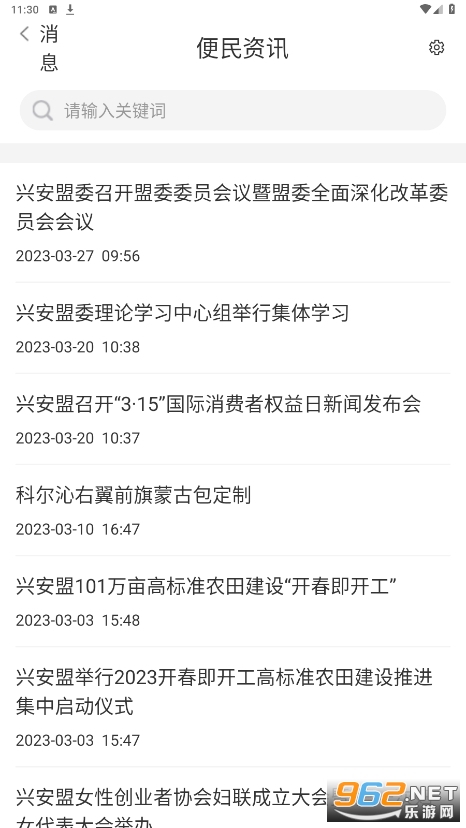 中国兴安盟兴兴安v1.0.14 一户一码截图3