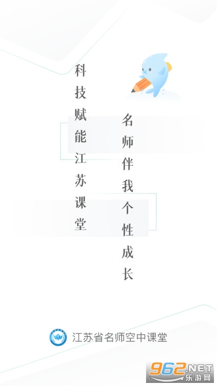 江苏名师空中课堂登录平台入口(附注册流程)v1.0截图0
