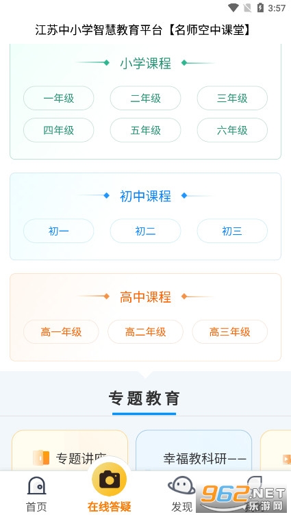 江苏名师空中课堂登录平台入口(附注册流程)v1.0截图5