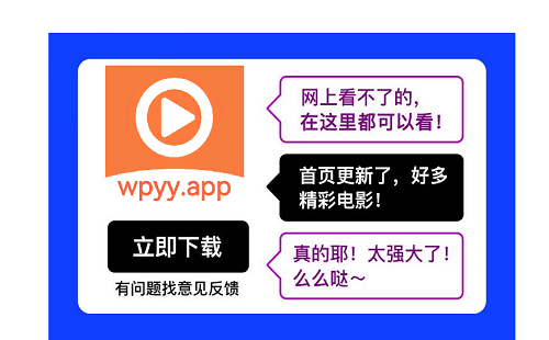 wpyy app_ӰԺappٷذװ_Ӱ_Ͷ